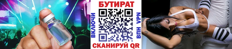 Бутират Butirat  Сасово 
